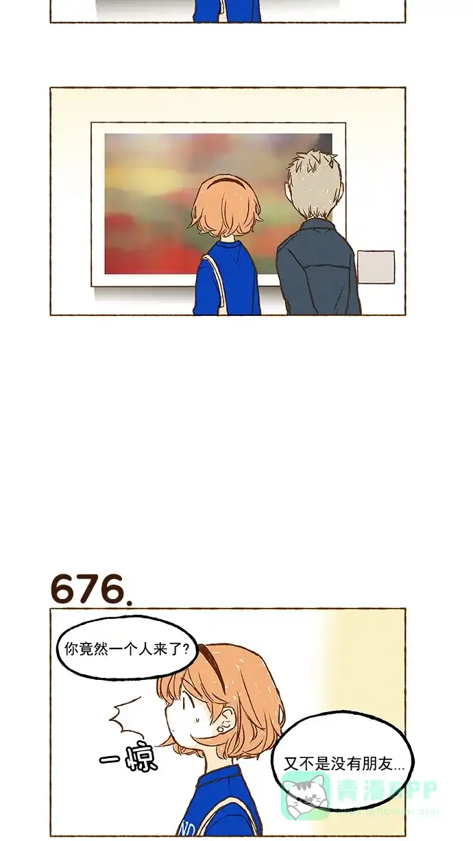 《超级秘密》第47话 第16页
