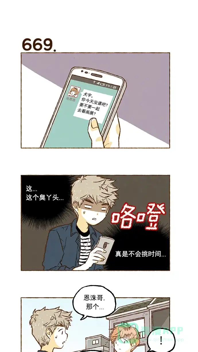 《超级秘密》第47话 第5页