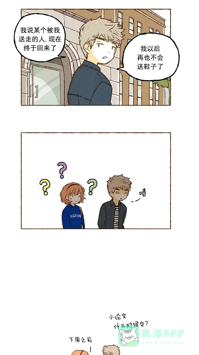 《超级秘密》第47话 第24页