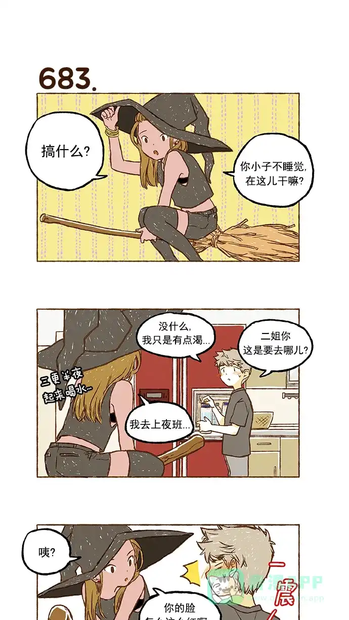 《超级秘密》第48话 第5页