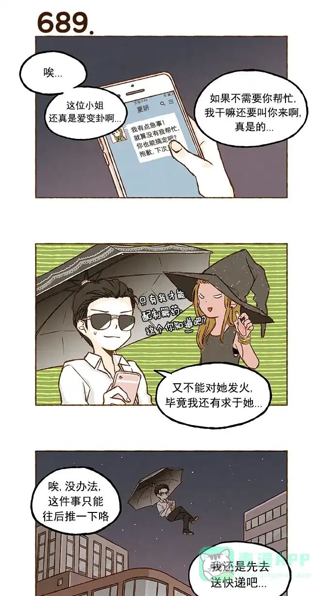 《超级秘密》第48话 第15页