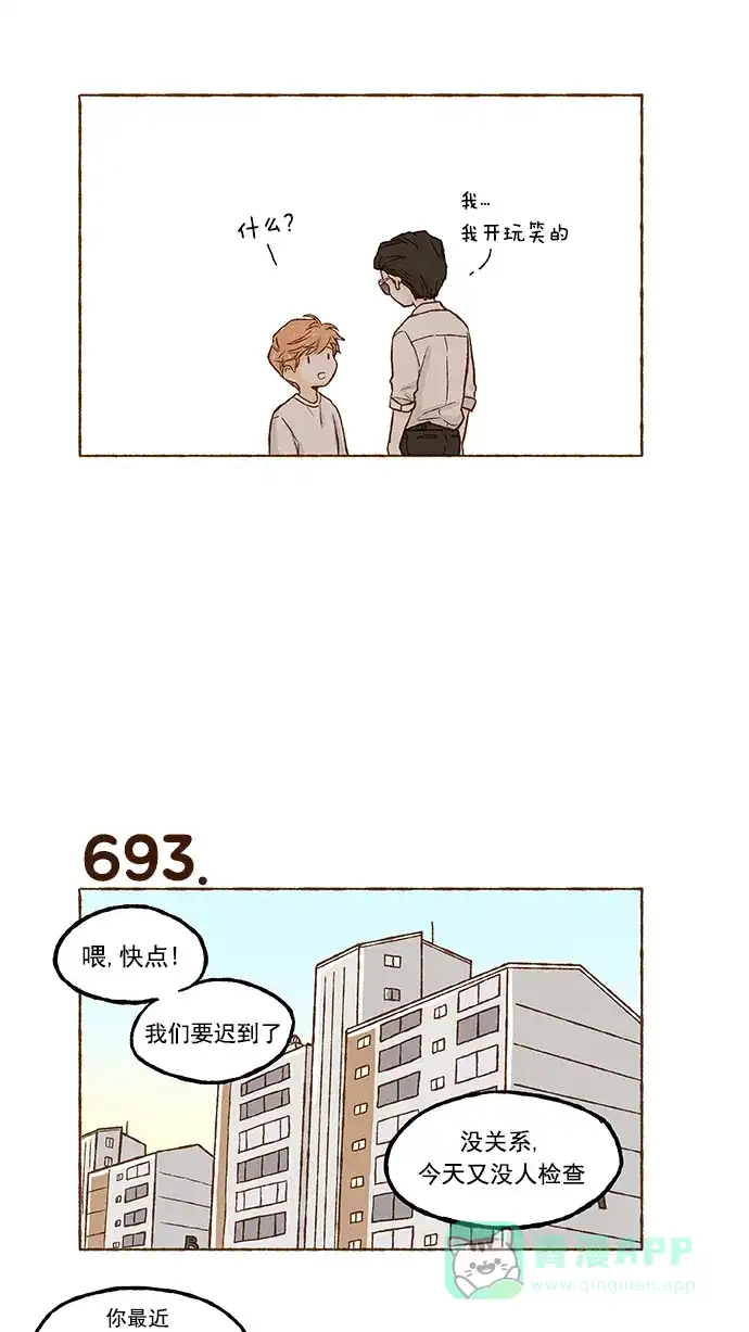 《超级秘密》第48话 第21页