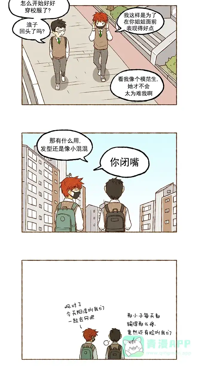 《超级秘密》第48话 第22页