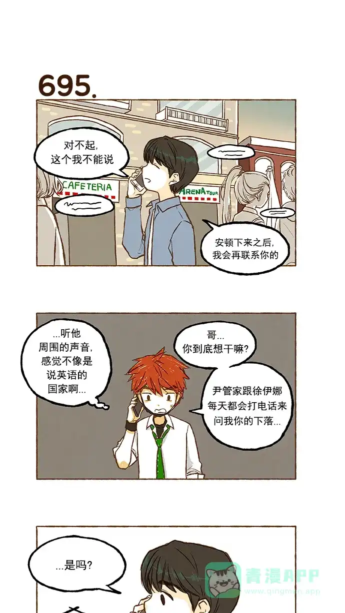 《超级秘密》第48话 第25页