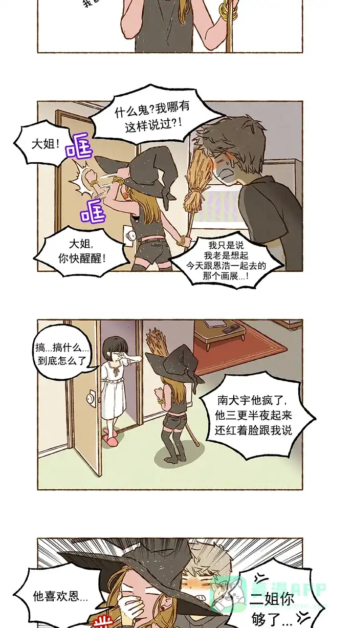《超级秘密》第48话 第7页
