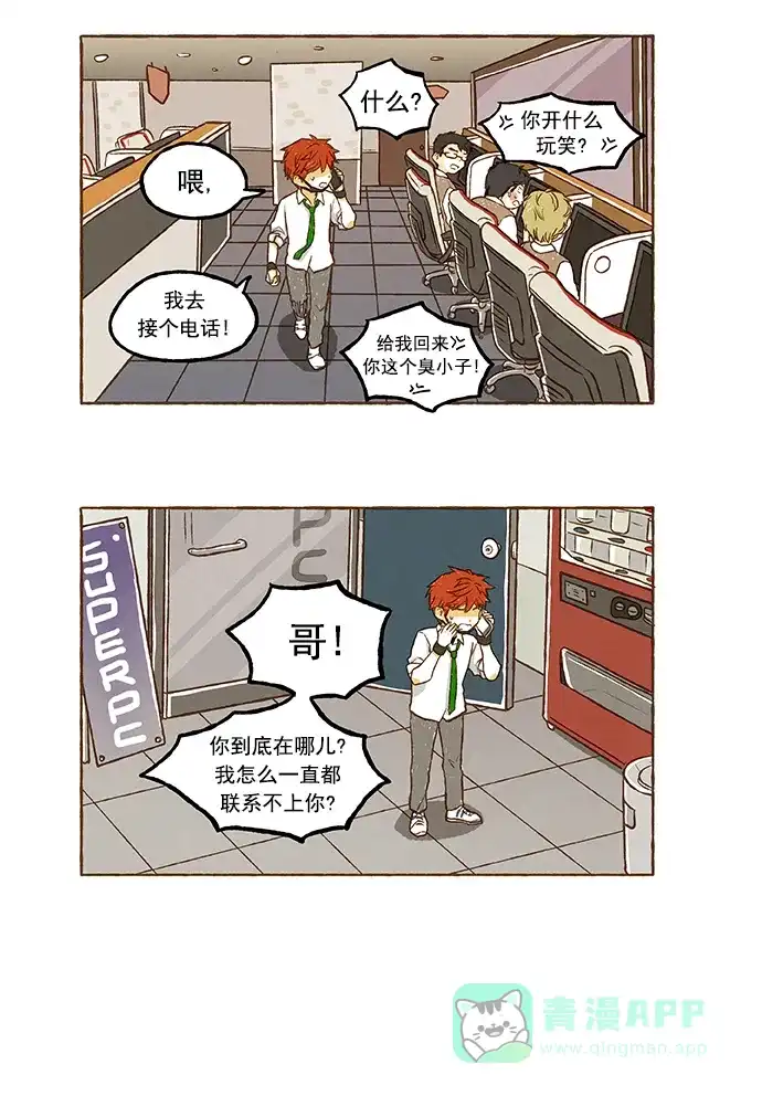 《超级秘密》第48话 第24页
