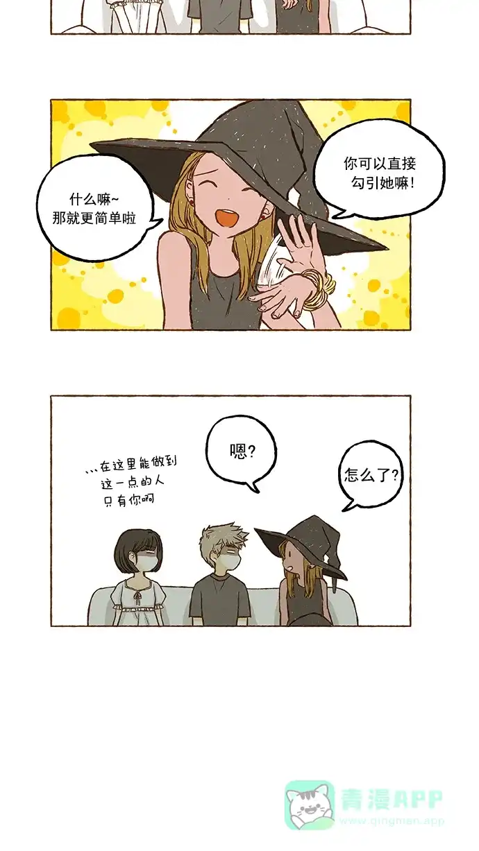 《超级秘密》第48话 第14页