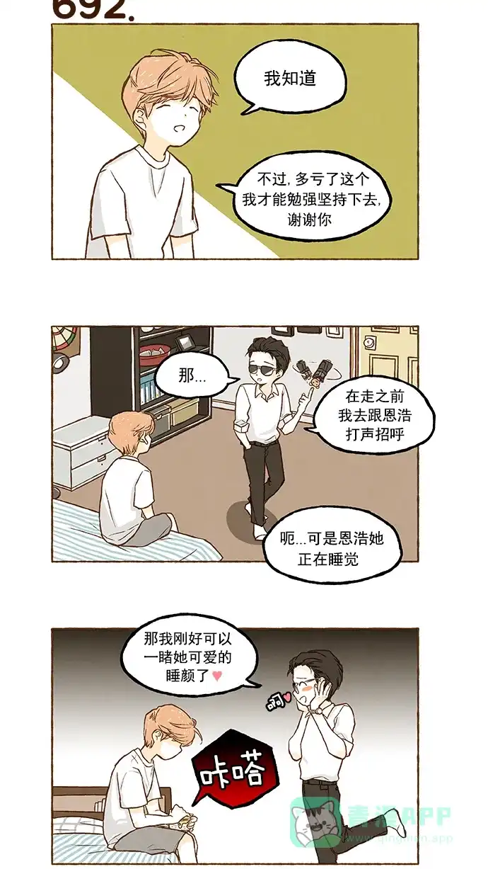 《超级秘密》第48话 第20页
