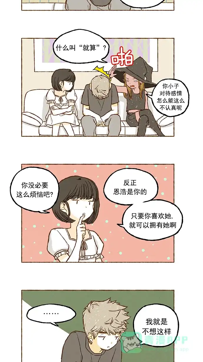 《超级秘密》第48话 第12页