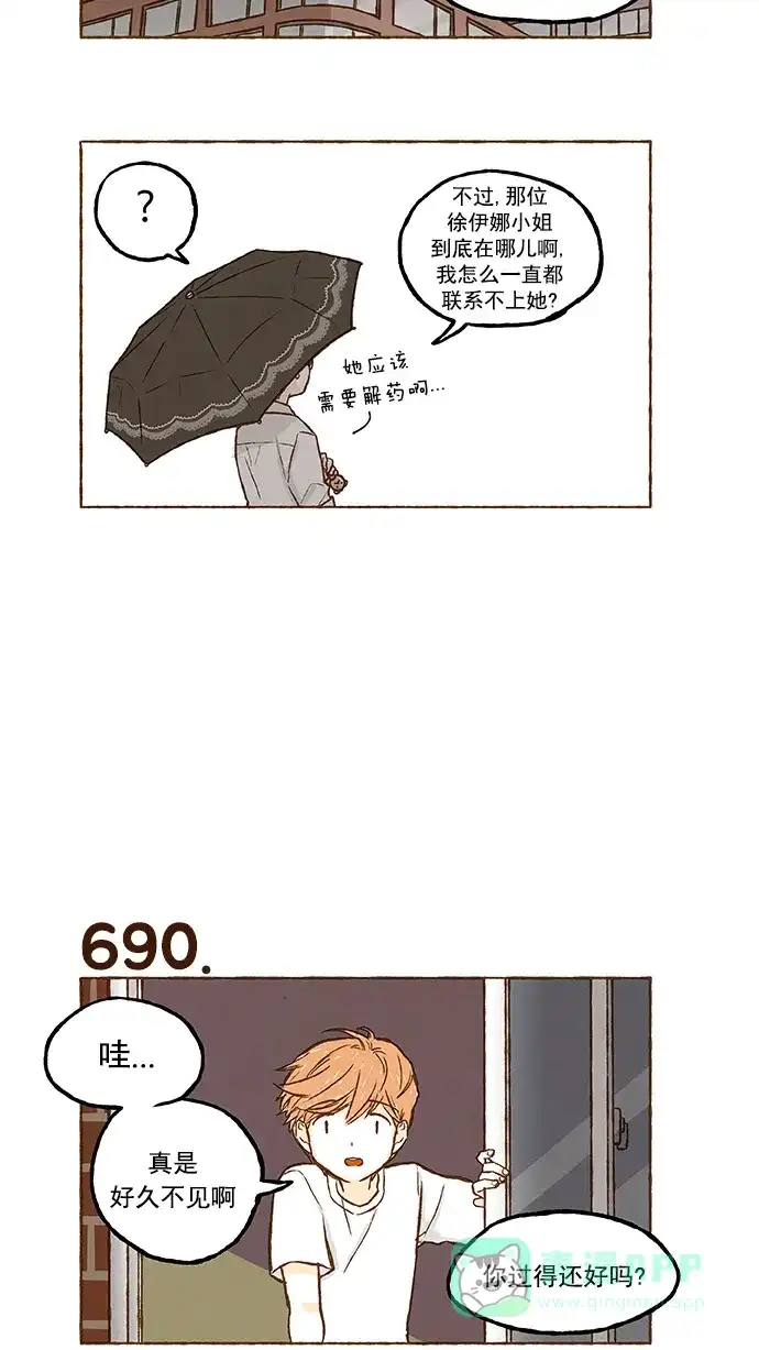 《超级秘密》第48话 第16页