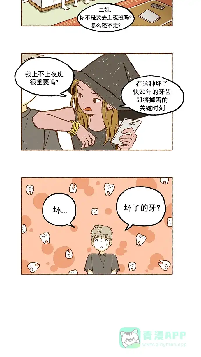 《超级秘密》第48话 第9页