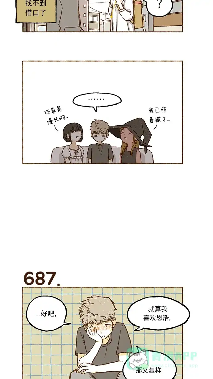《超级秘密》第48话 第11页