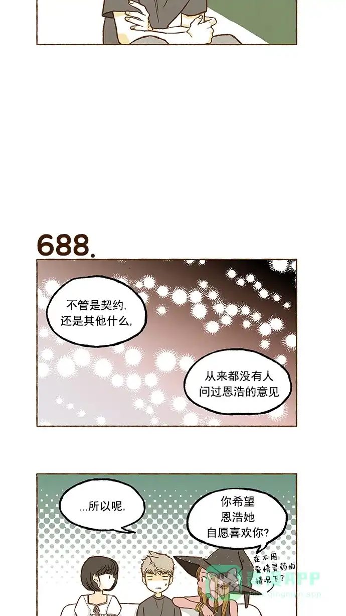 《超级秘密》第48话 第13页