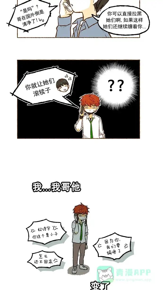 《超级秘密》第48话 第26页