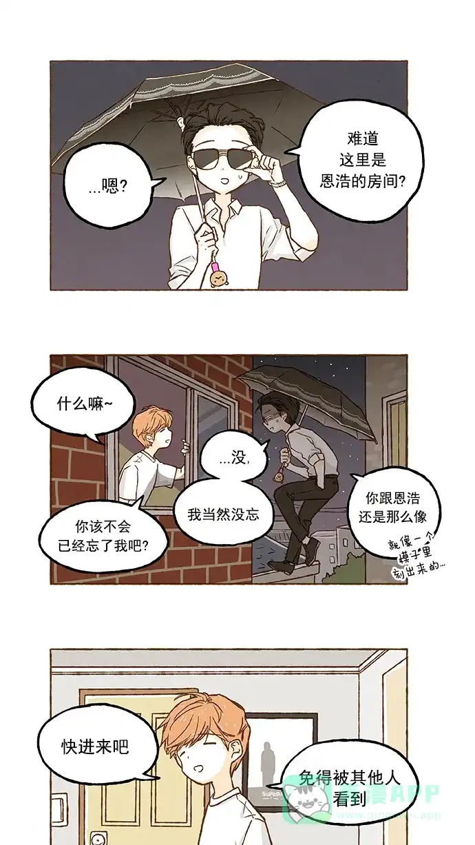 《超级秘密》第48话 第17页