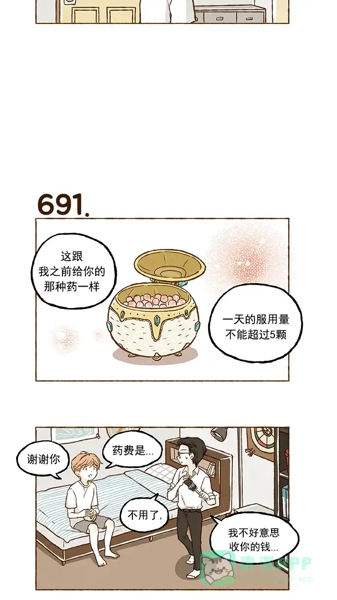 《超级秘密》第48话 第18页