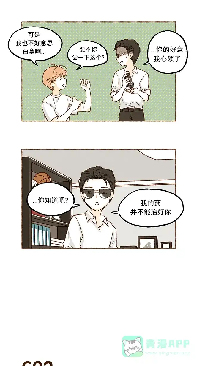 《超级秘密》第48话 第19页