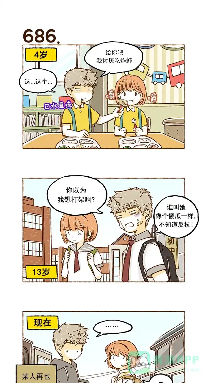 《超级秘密》第48话 第10页