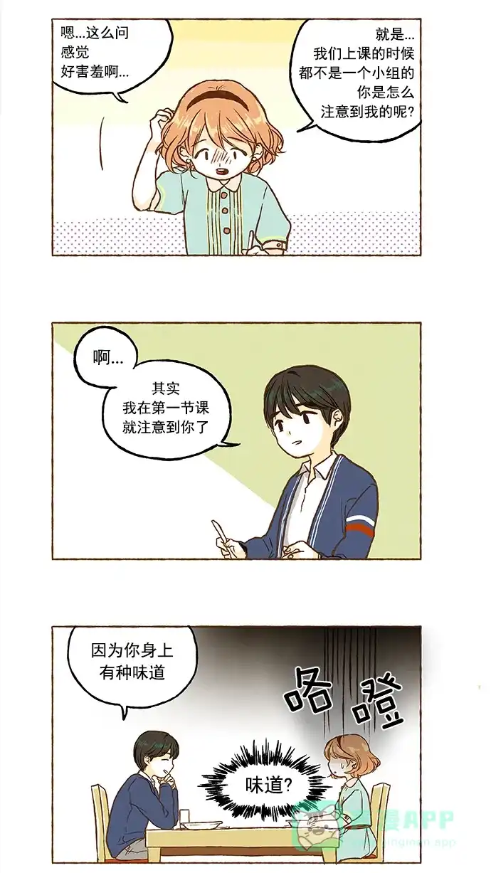 《超级秘密》第4话 第2页