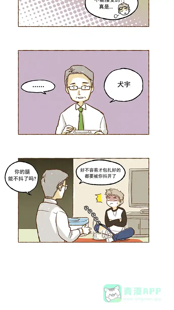 《超级秘密》第4话 第29页