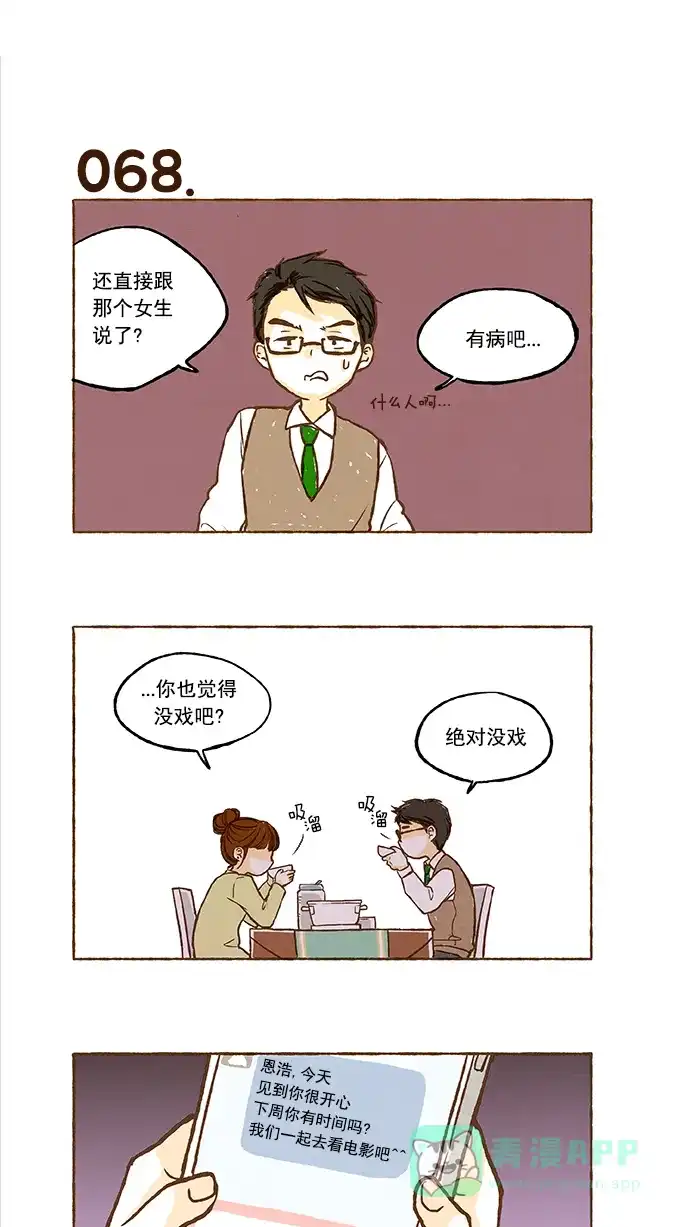 《超级秘密》第4话 第25页