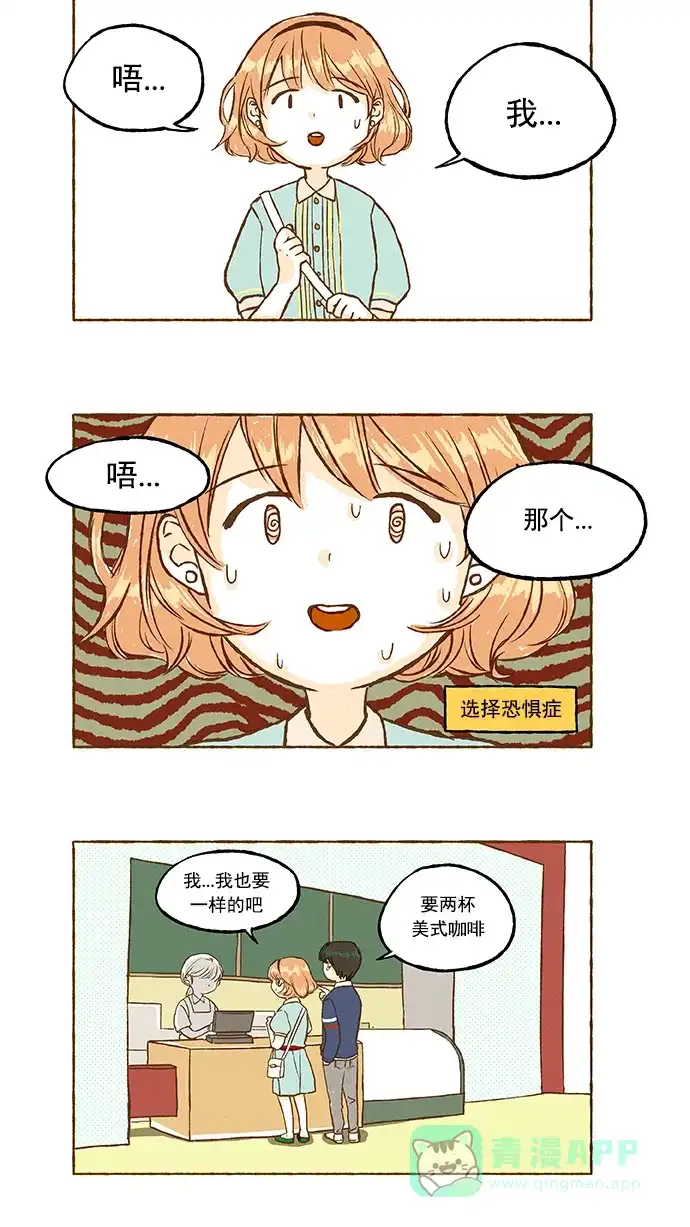 《超级秘密》第4话 第7页