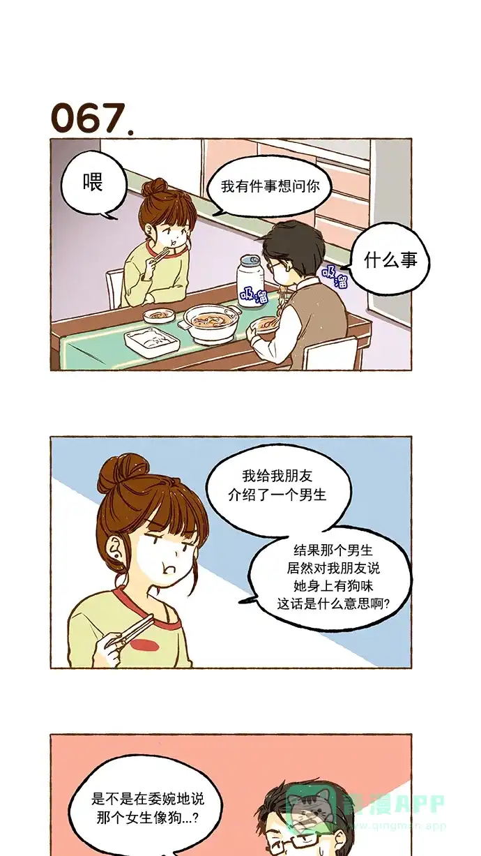 《超级秘密》第4话 第23页