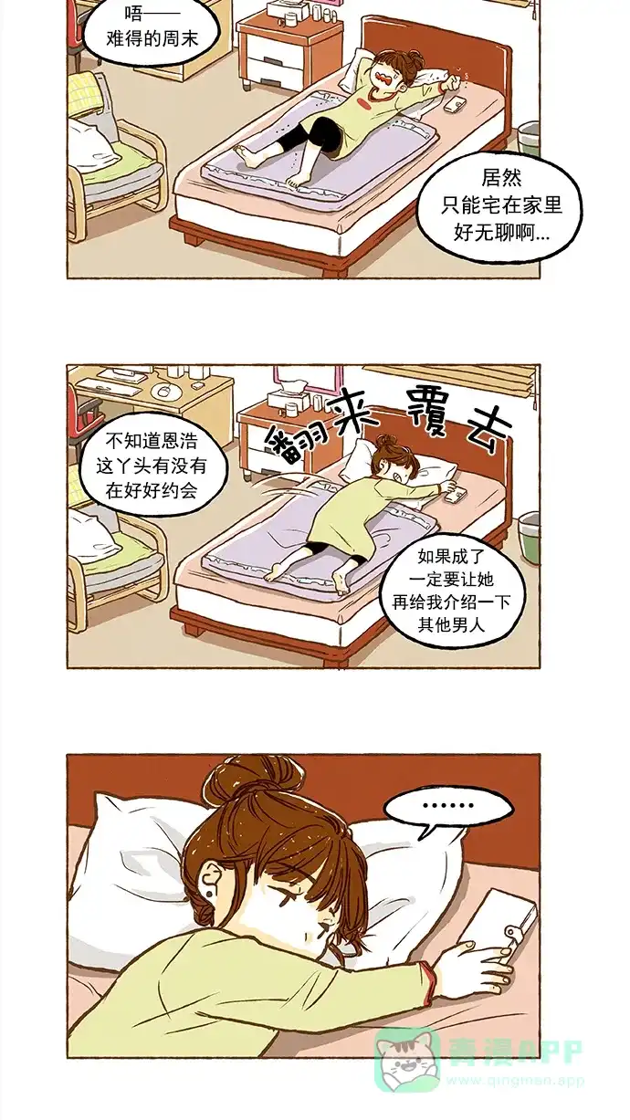 《超级秘密》第4话 第5页