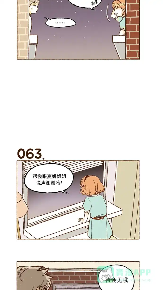 《超级秘密》第4话 第16页