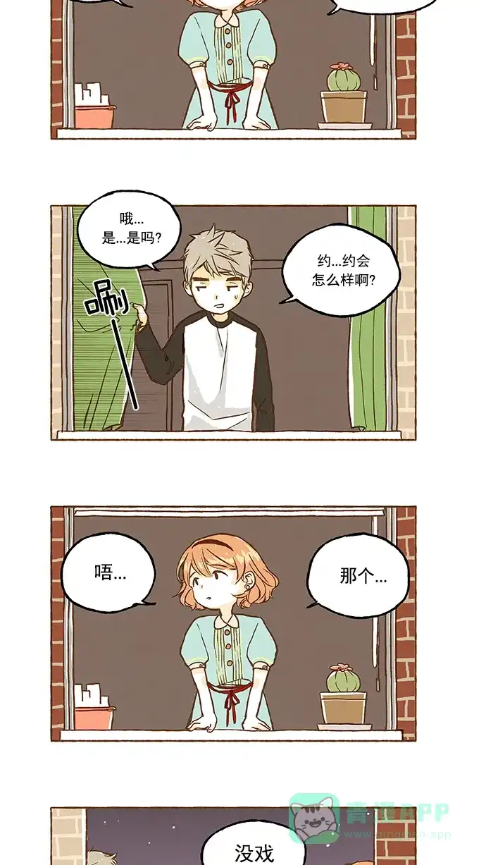 《超级秘密》第4话 第15页