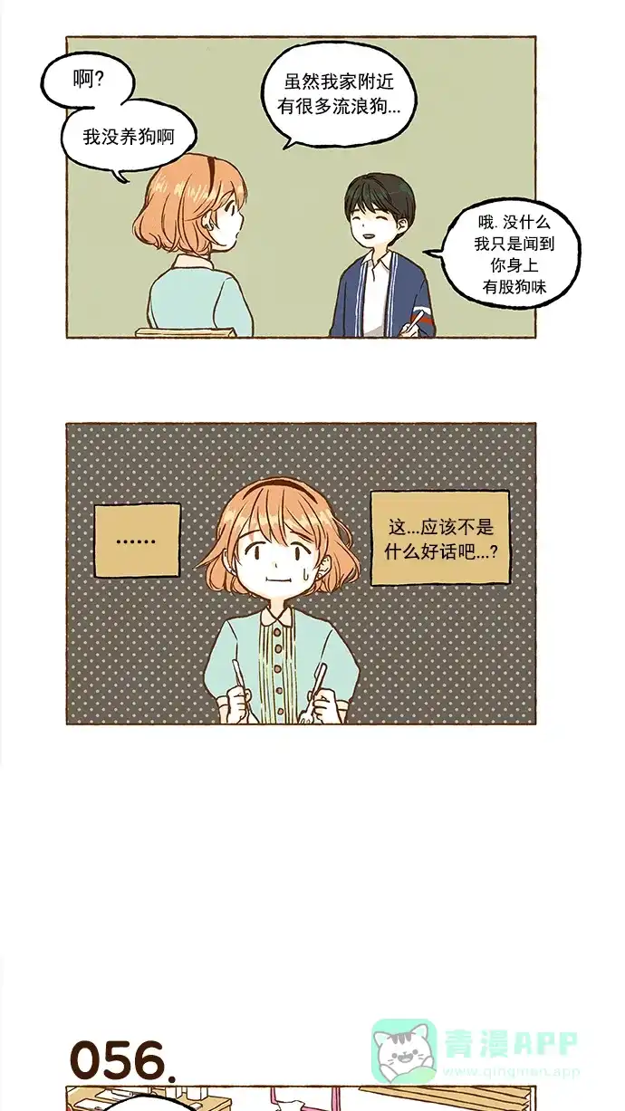 《超级秘密》第4话 第4页