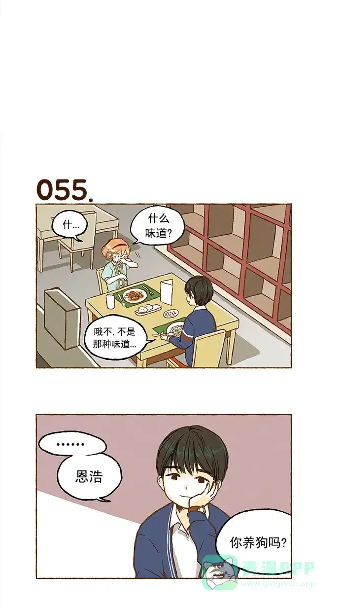 《超级秘密》第4话 第3页