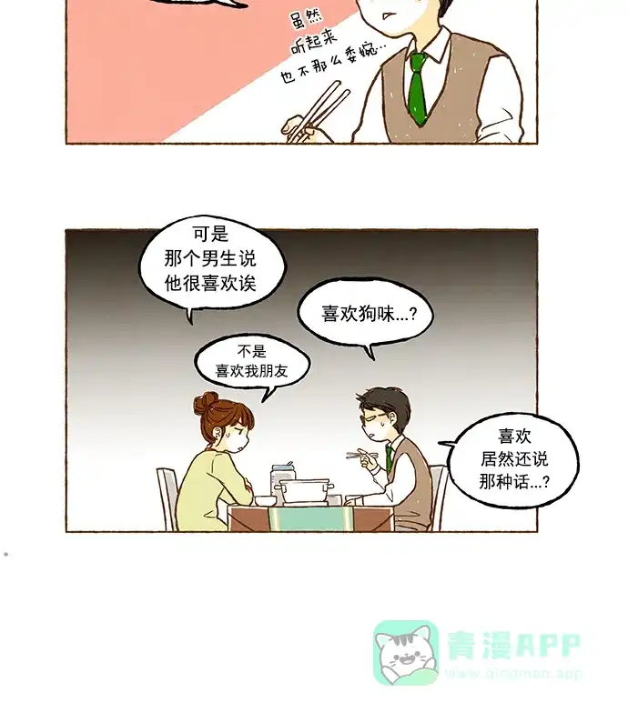 《超级秘密》第4话 第24页