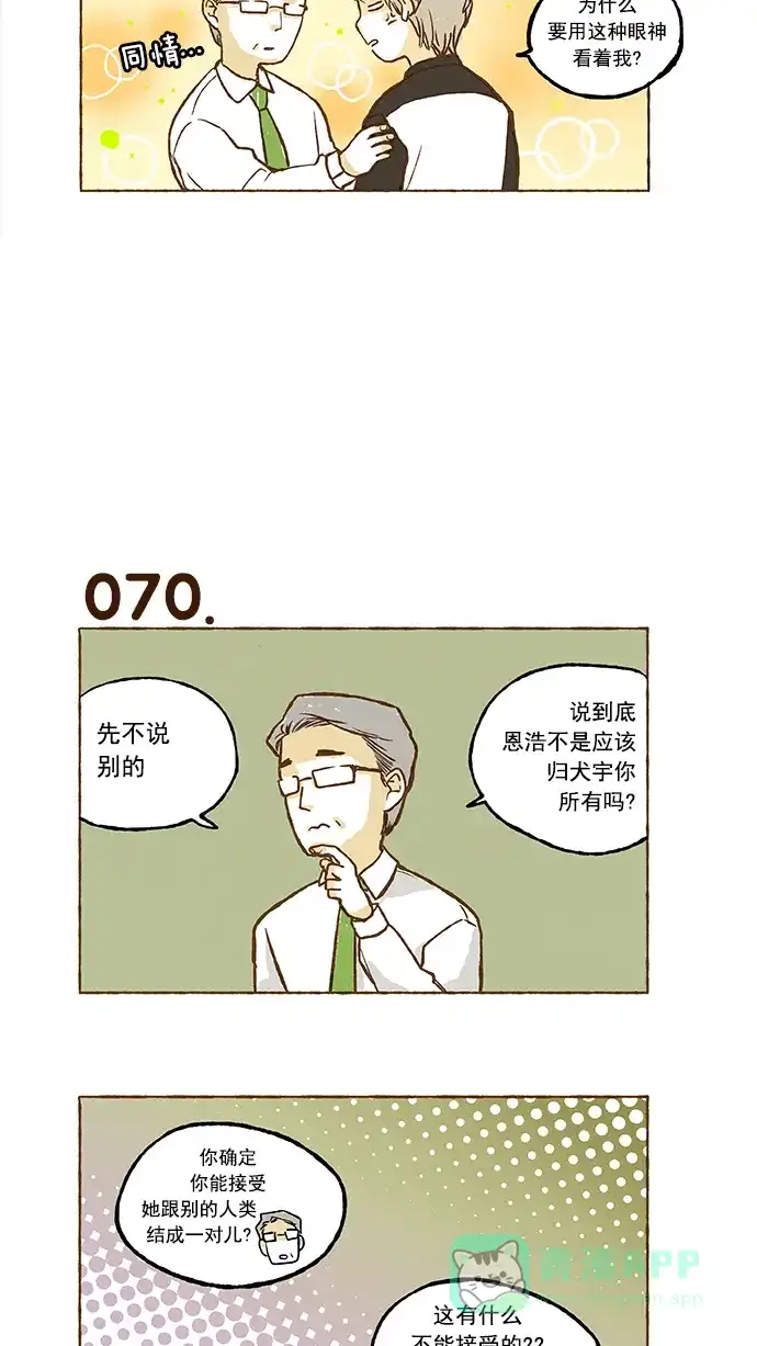 《超级秘密》第4话 第28页