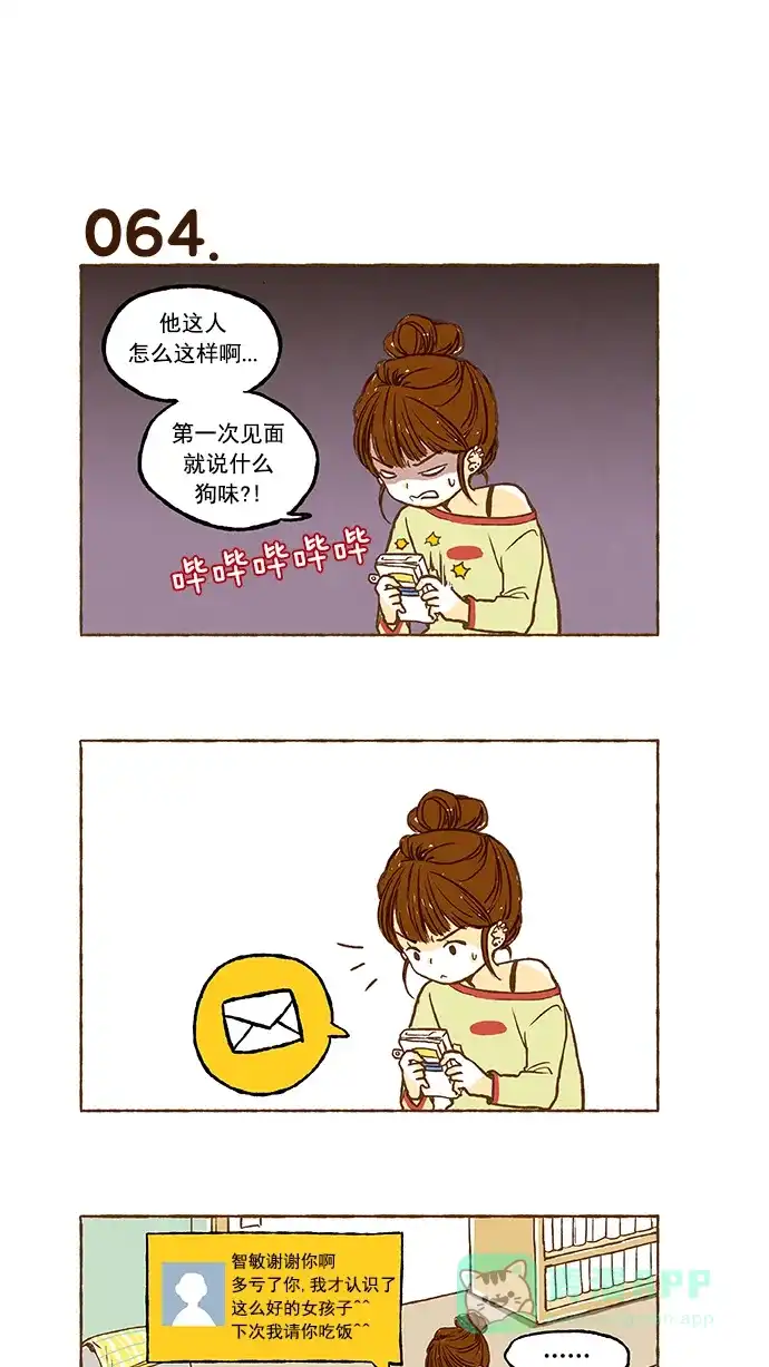 《超级秘密》第4话 第18页