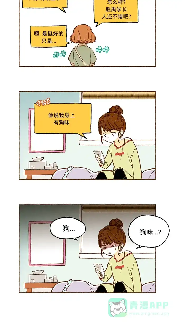《超级秘密》第4话 第12页