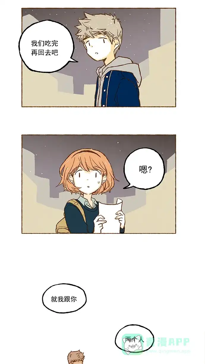 《超级秘密》第49话 第24页