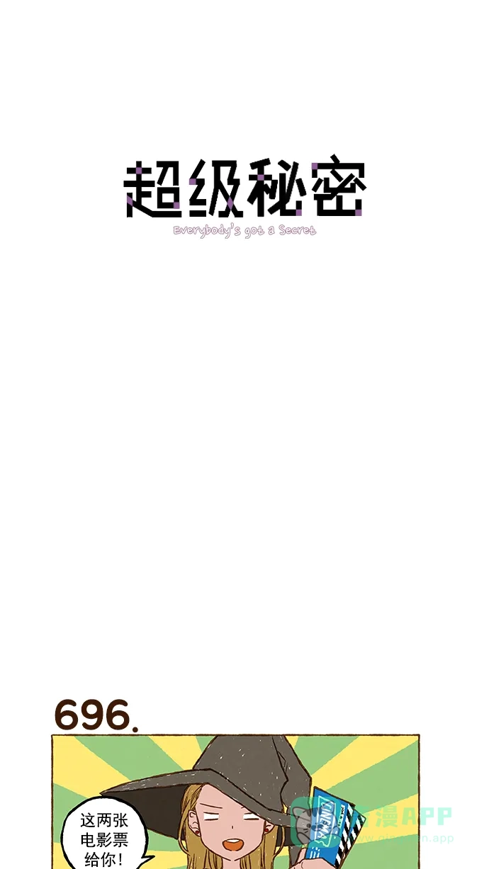《超级秘密》第49话 第1页