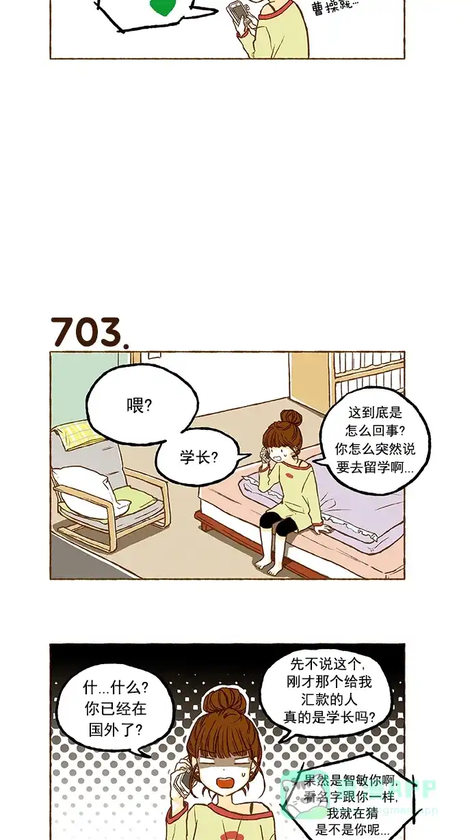 《超级秘密》第49话 第13页