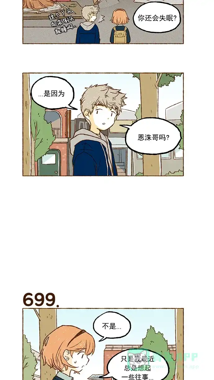 《超级秘密》第49话 第6页