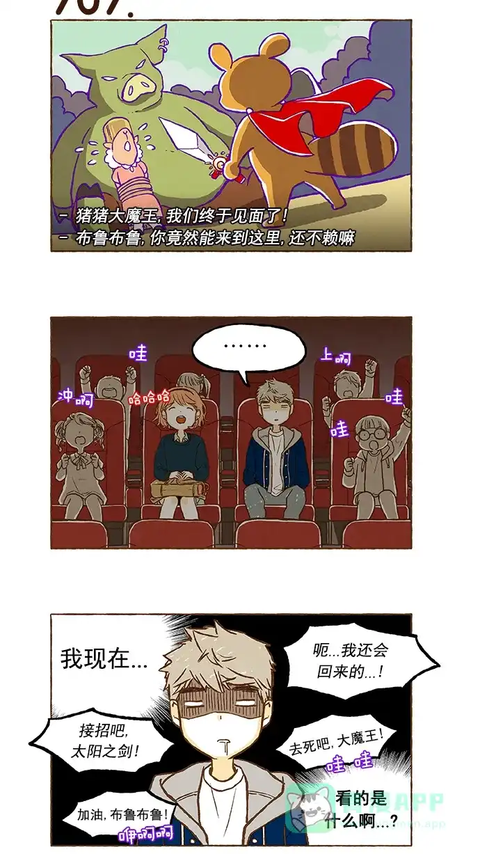 《超级秘密》第49话 第20页