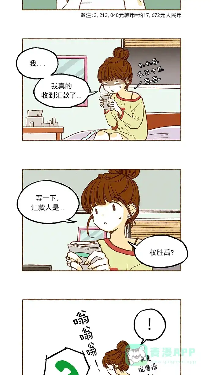 《超级秘密》第49话 第12页
