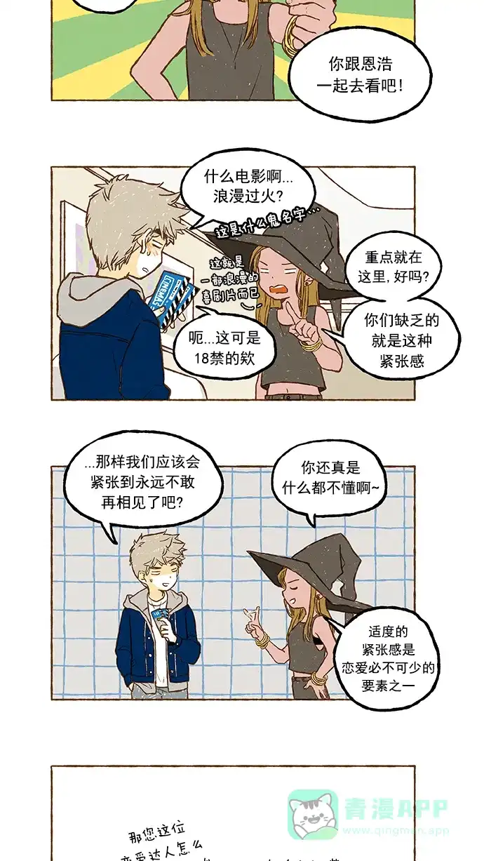《超级秘密》第49话 第2页