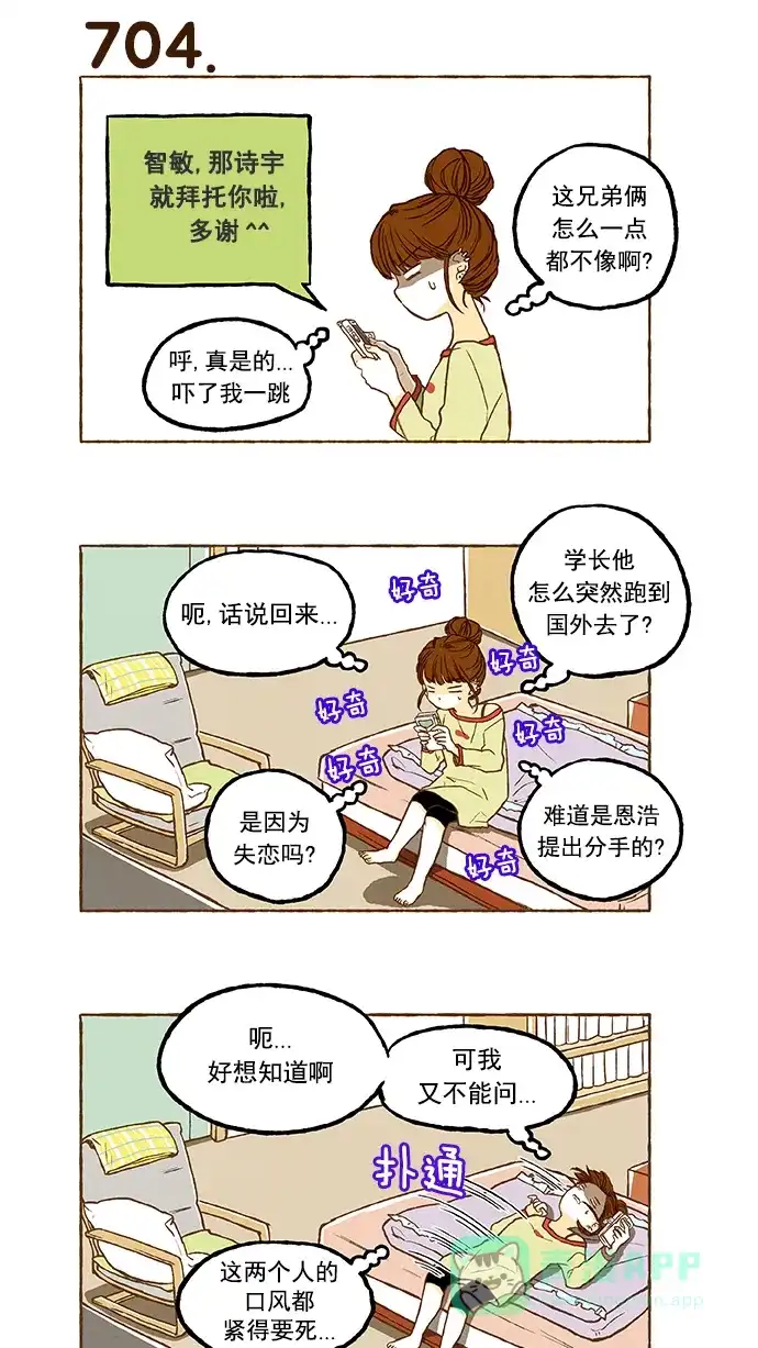《超级秘密》第49话 第15页
