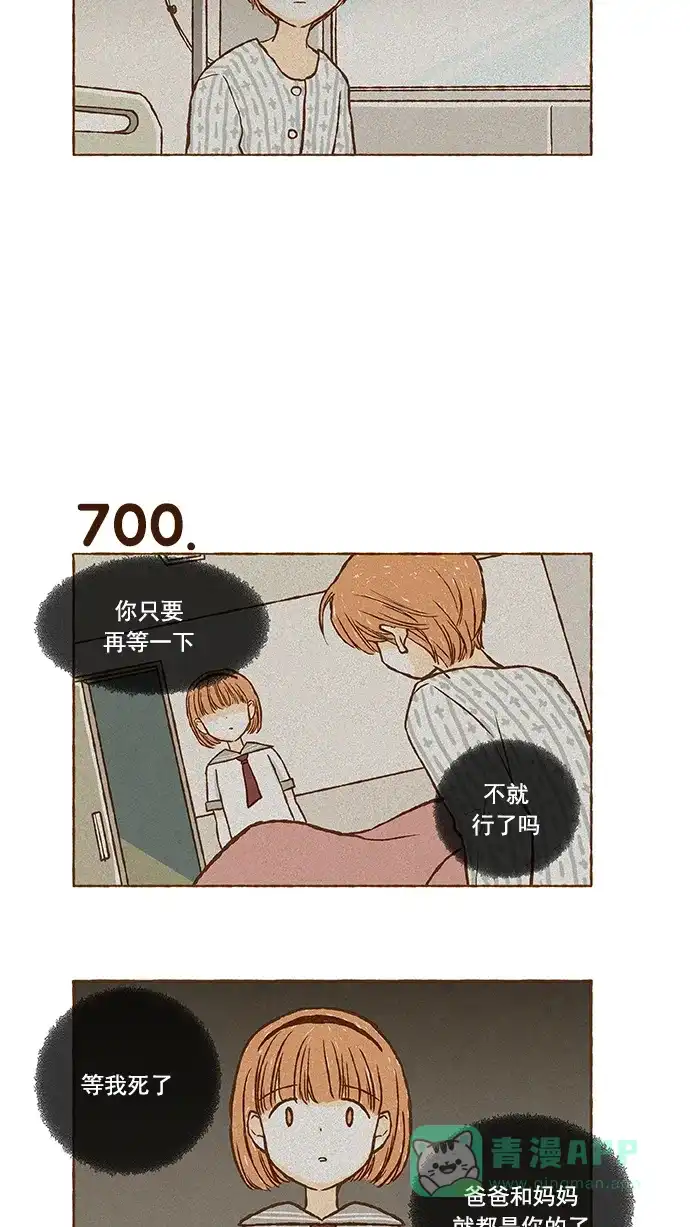 《超级秘密》第49话 第8页