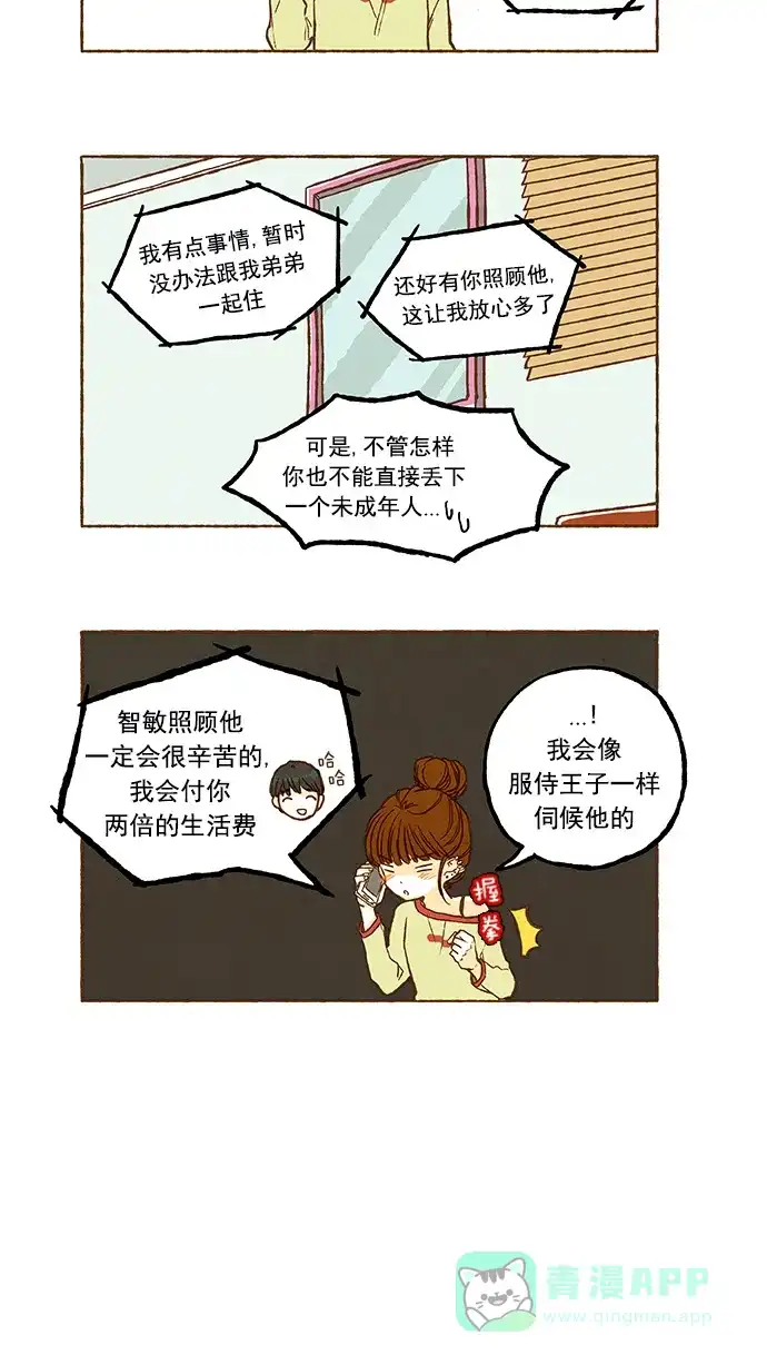 《超级秘密》第49话 第14页