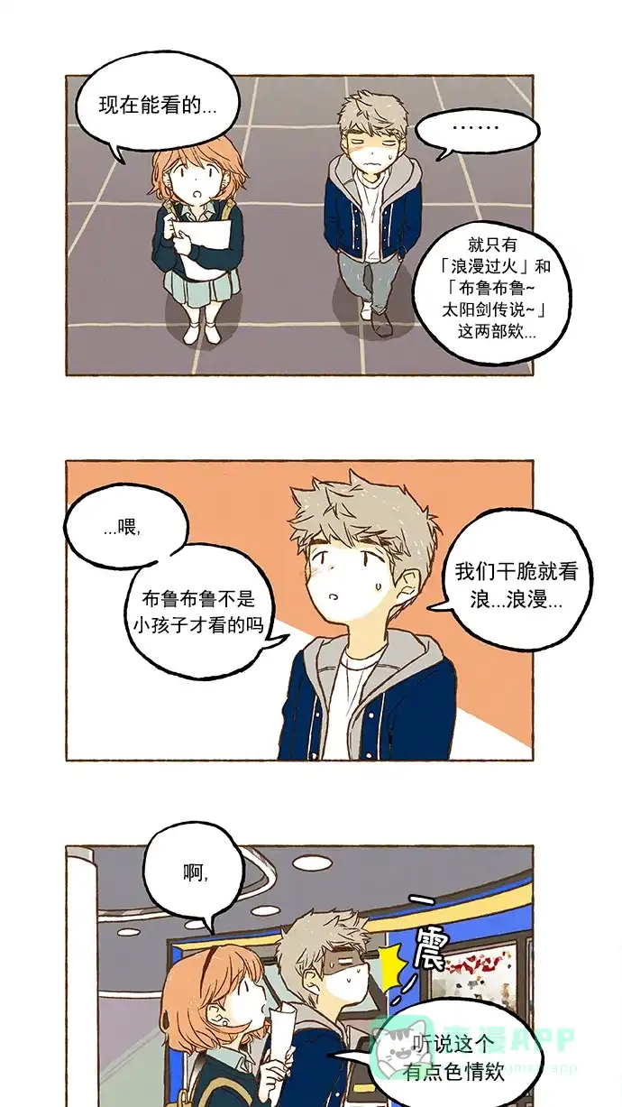 《超级秘密》第49话 第17页