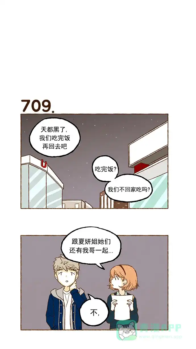 《超级秘密》第49话 第23页