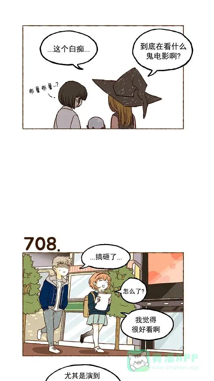 《超级秘密》第49话 第21页