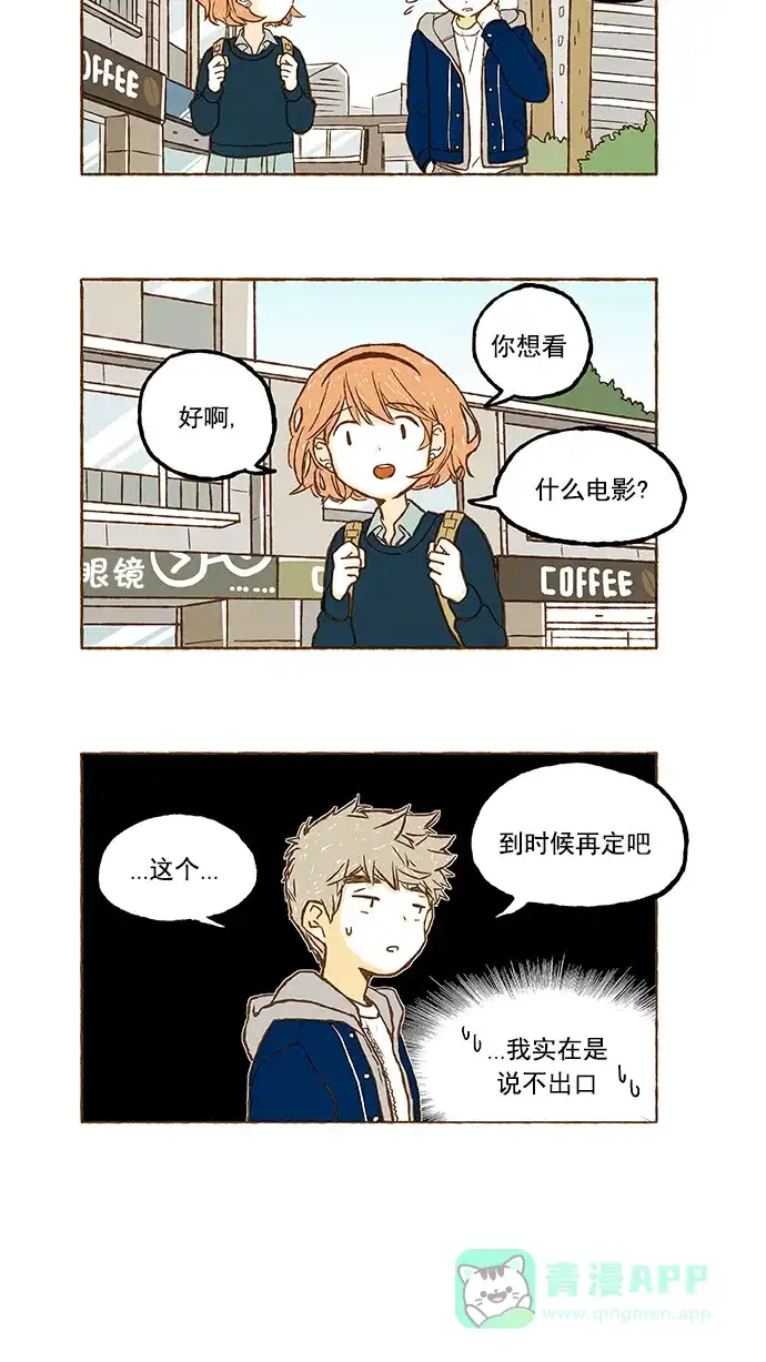《超级秘密》第49话 第4页